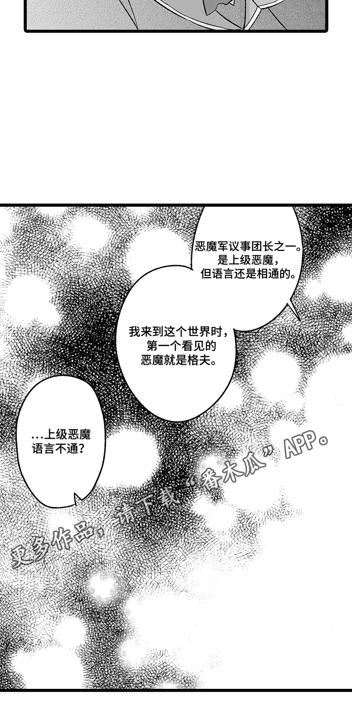被异界的魔王袭击漫画,第15章：上级恶魔4图