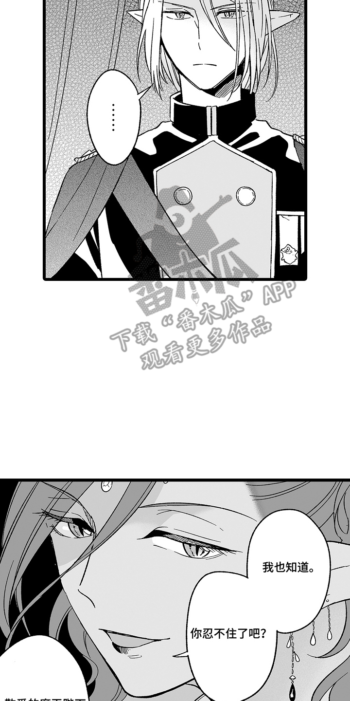 被异界的魔王袭击漫画,第17章：提议4图