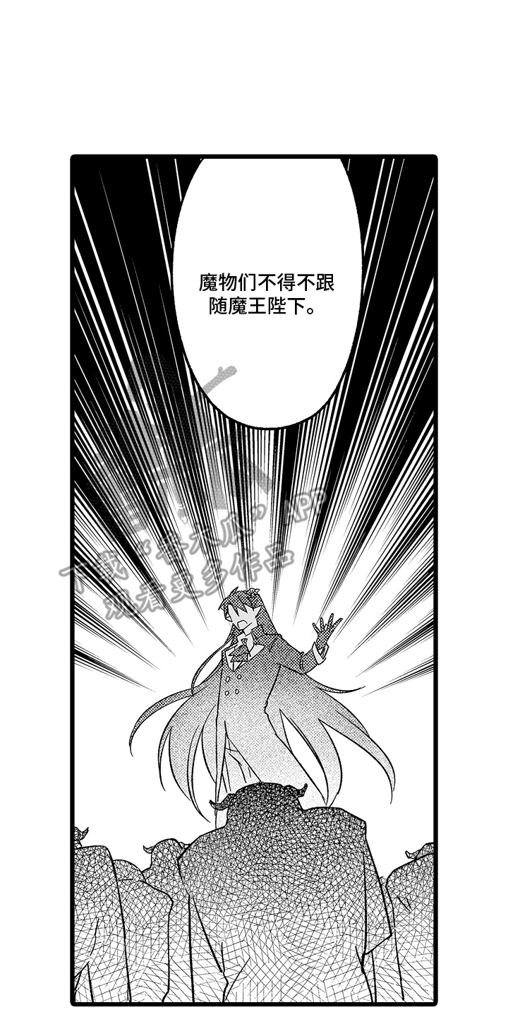 被异界的魔王袭击漫画,第20章：不一样4图