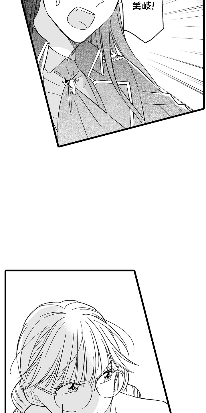 被异界的魔王袭击漫画,第23章：不会改变的事实4图