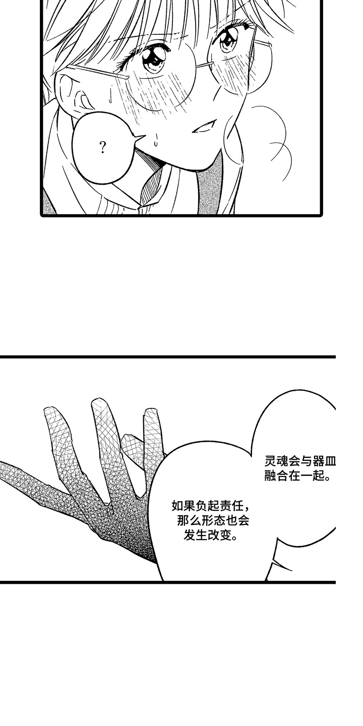 被异界的魔王袭击漫画,第20章：不一样2图