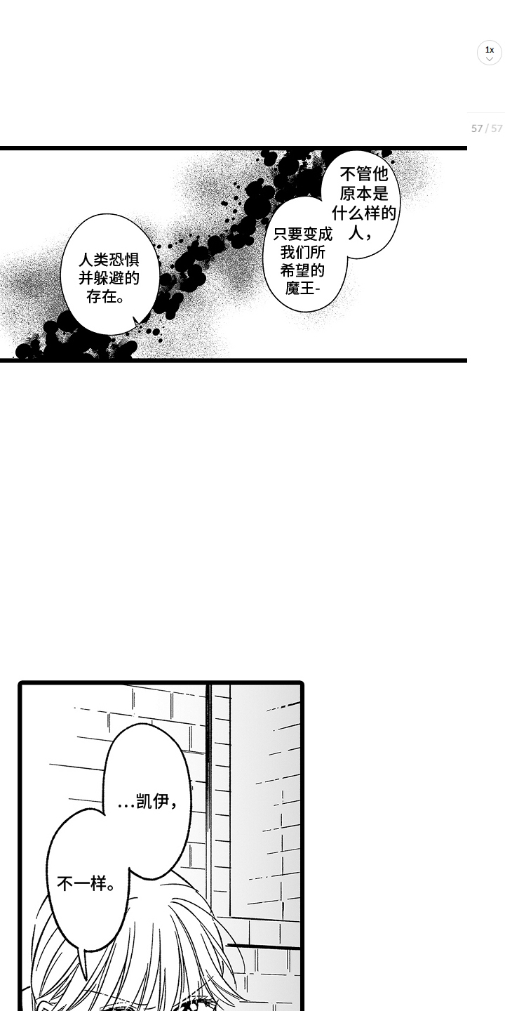 被异界的魔王袭击漫画,第20章：不一样3图