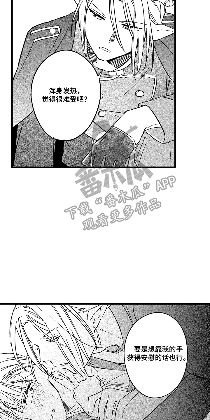 被异界的魔王袭击漫画,第21章：转机1图