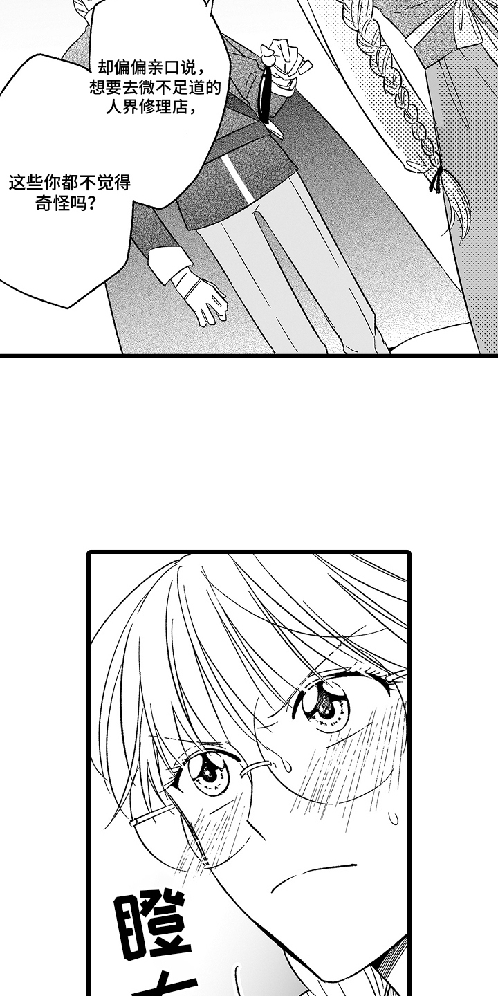 被异界的魔王袭击漫画,第22章：变身术4图