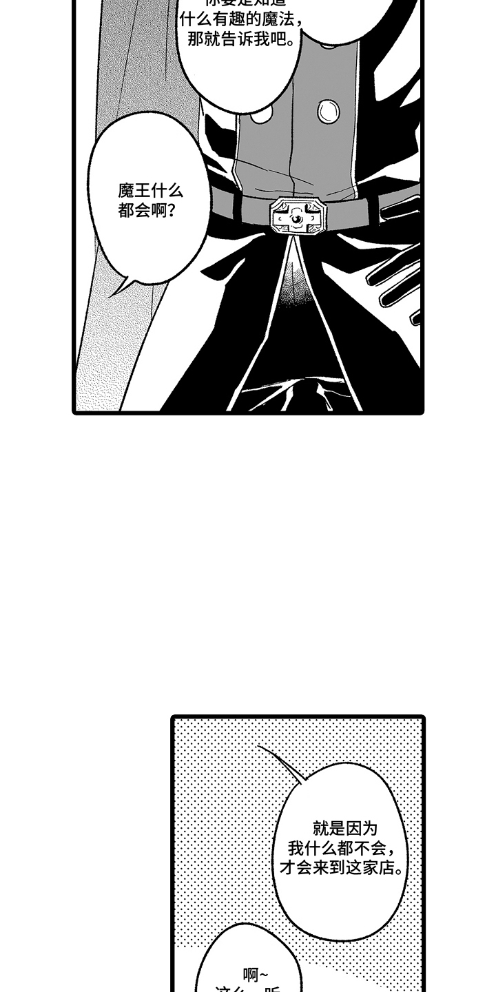 被异界的魔王袭击漫画,第1章：魔王3图