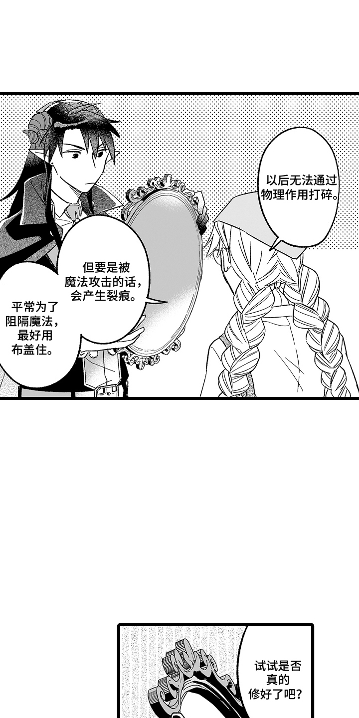 被异界的魔王袭击漫画,第3章：明知故问5图
