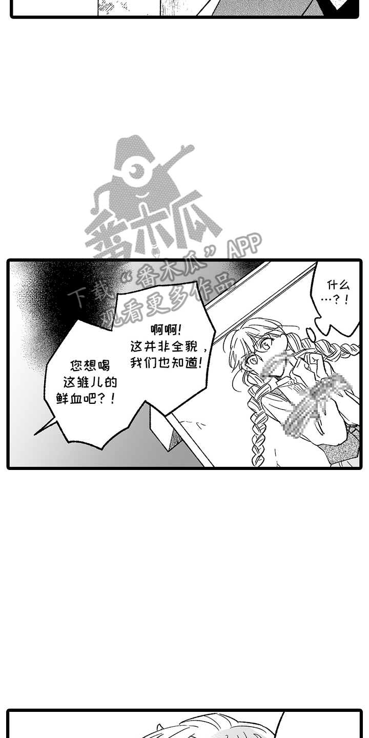被异界的魔王袭击漫画,第4章： 自作主张1图