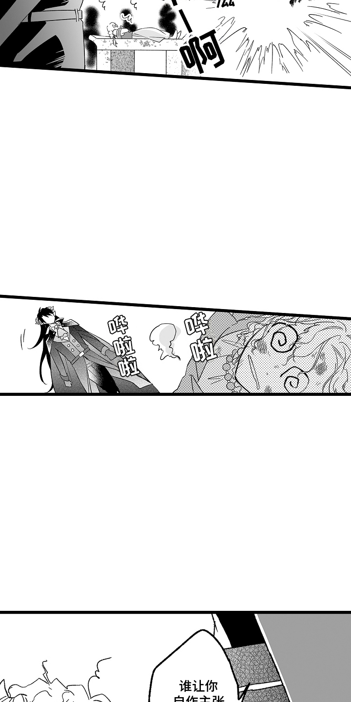 被异界的魔王袭击漫画,第4章： 自作主张3图