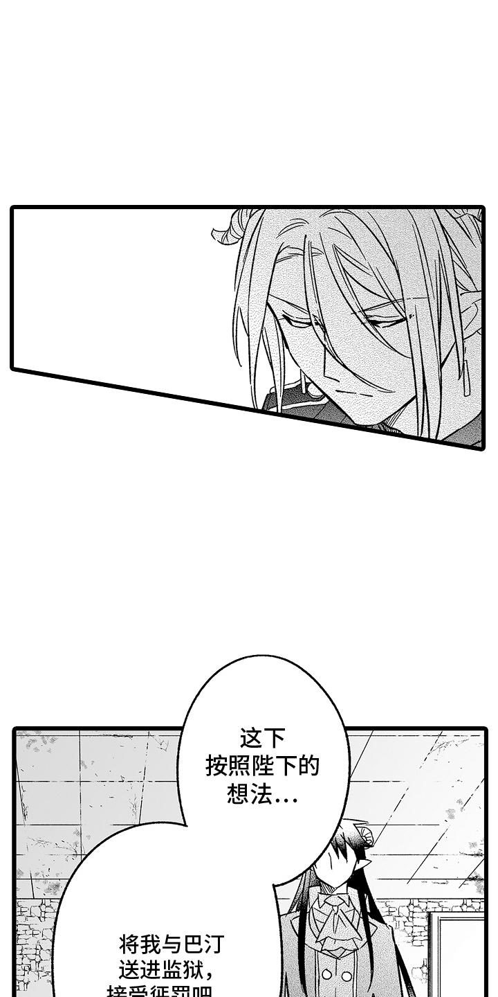被异界的魔王袭击漫画,第25章：惩罚5图
