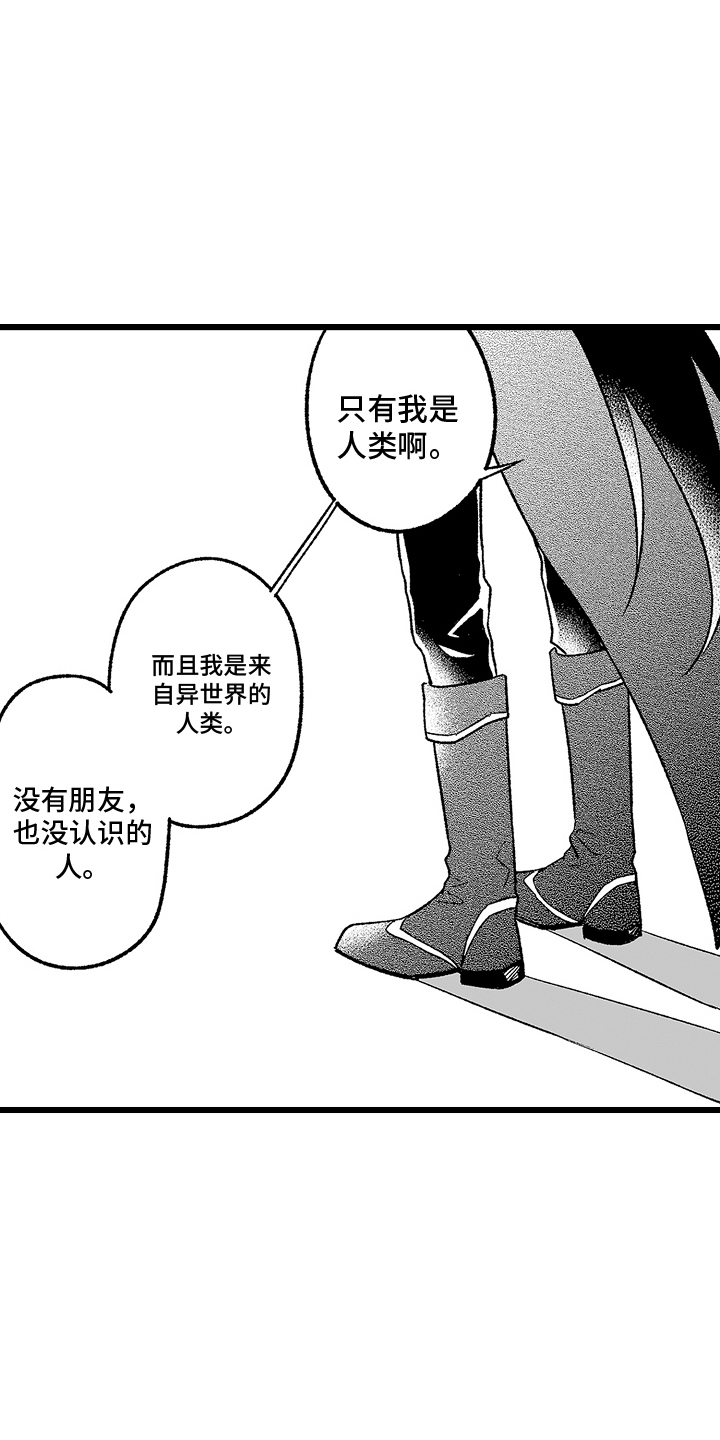 被异界的魔王袭击漫画,第5章：误会2图