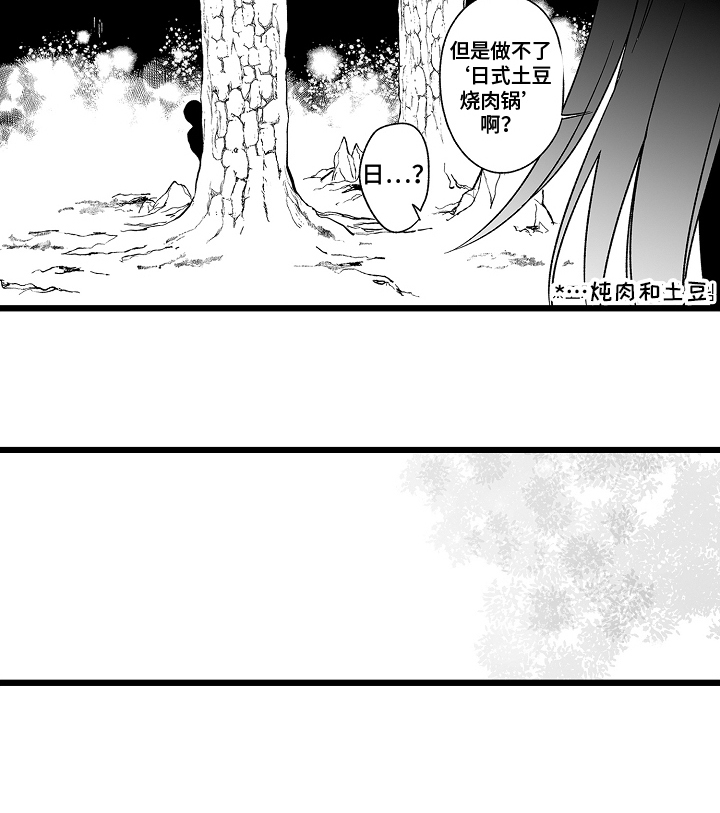 被异界的魔王袭击漫画,第11章：第二人生1图