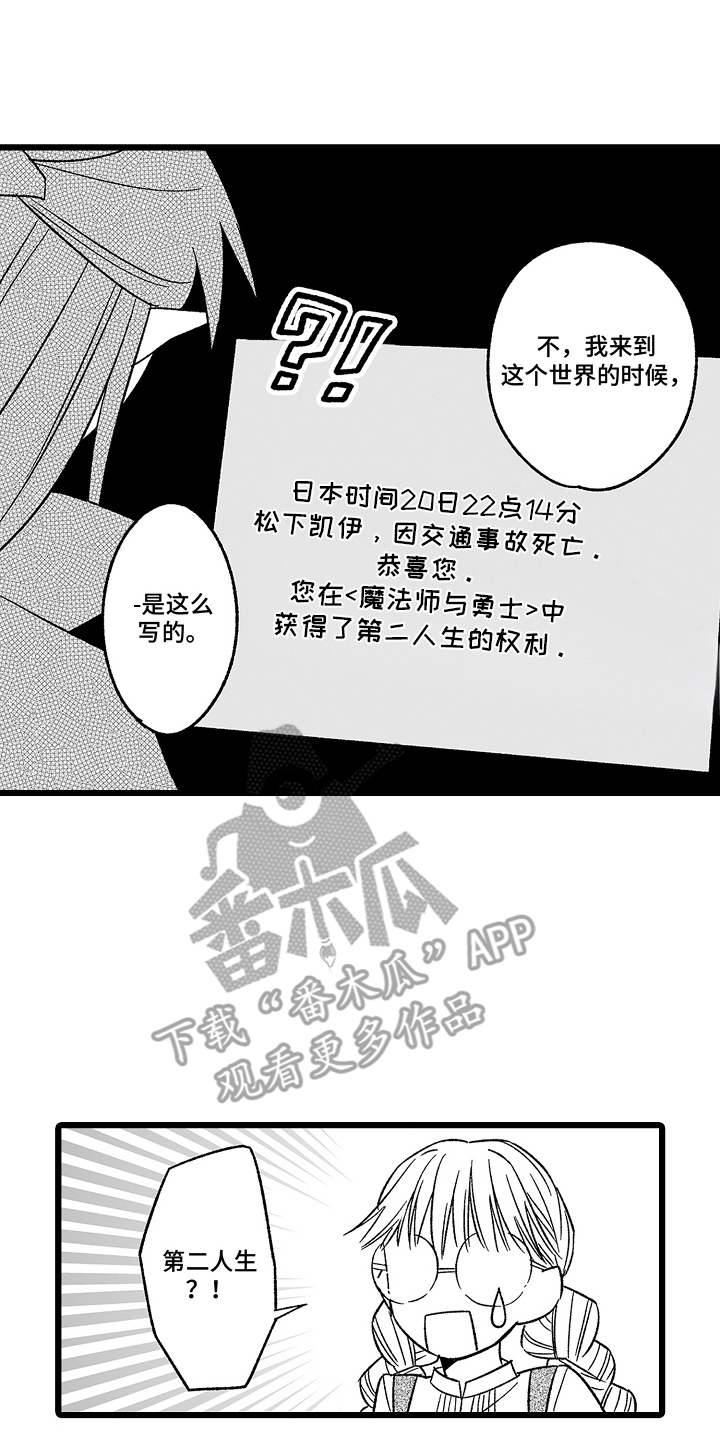 被异界的魔王袭击漫画,第11章：第二人生1图