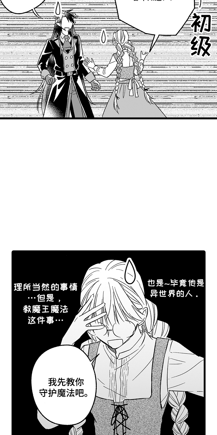 被异界的魔王袭击漫画,第15章：上级恶魔3图