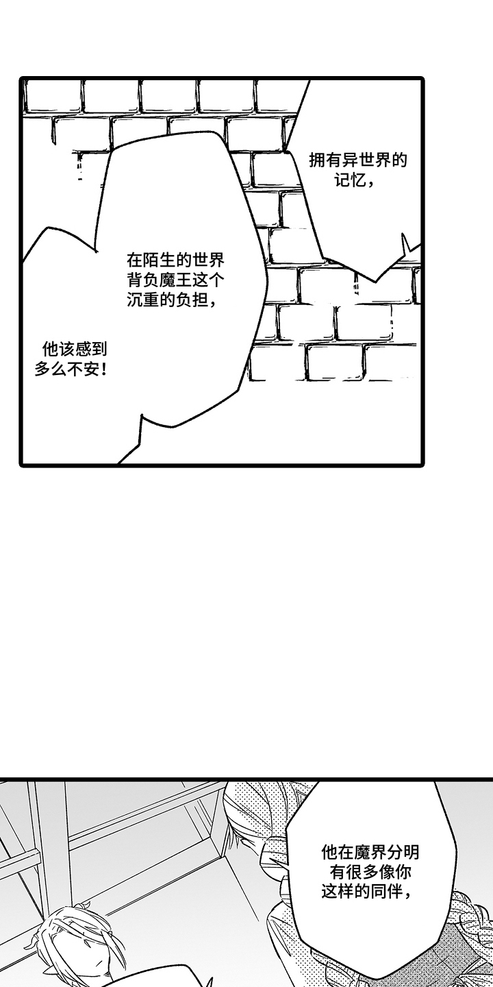 被异界的魔王袭击漫画,第22章：变身术3图
