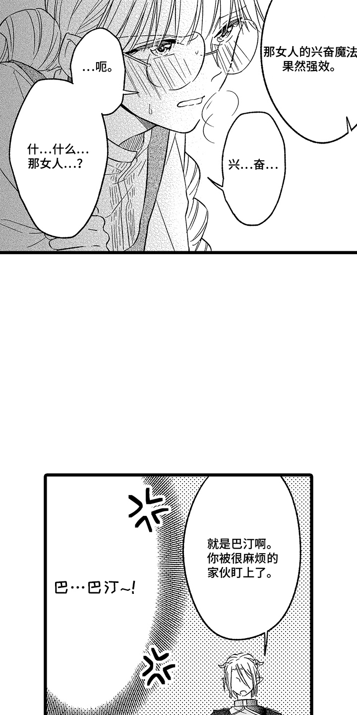 被异界的魔王袭击漫画,第18章：盯上4图