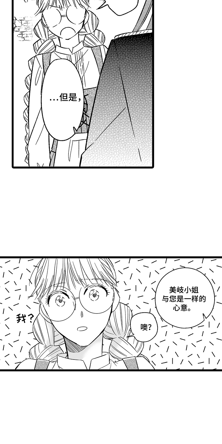 被异界的魔王袭击漫画,第25章：惩罚2图