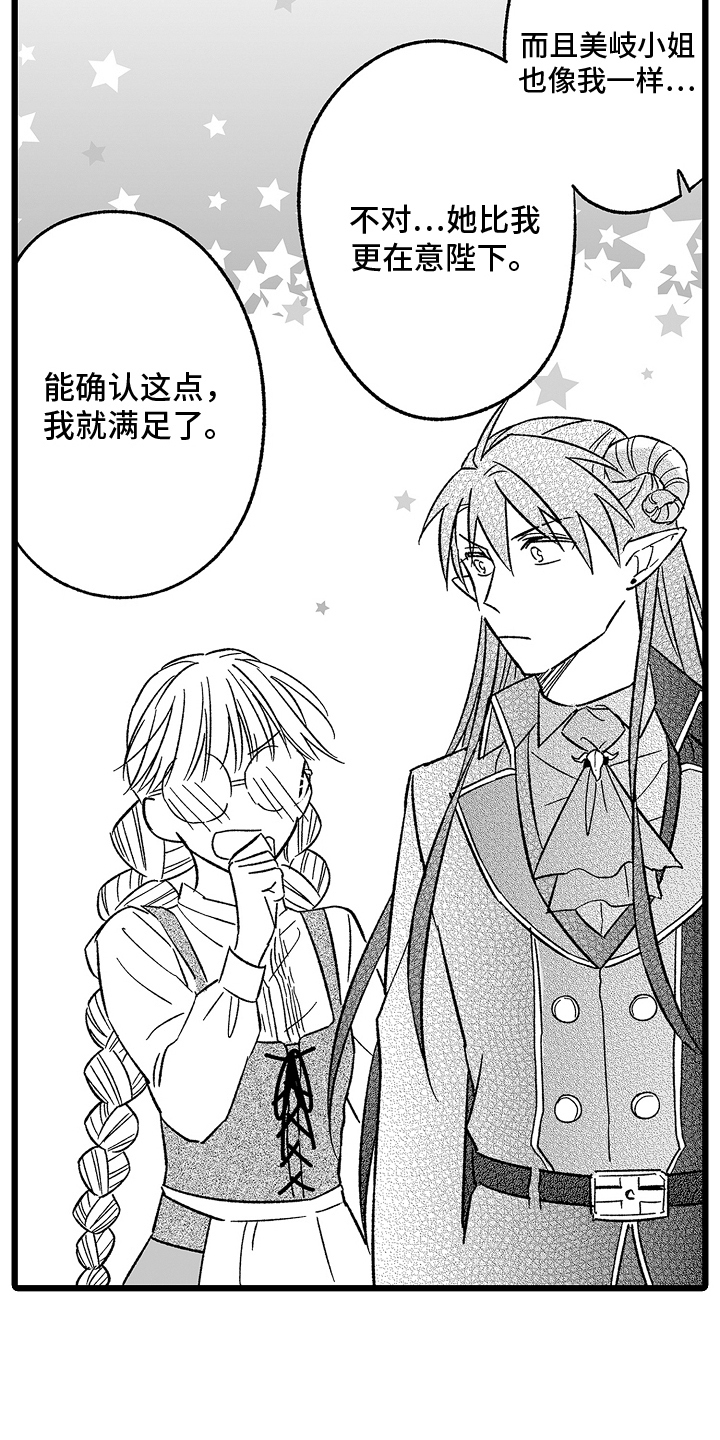 被异界的魔王袭击漫画,第25章：惩罚4图