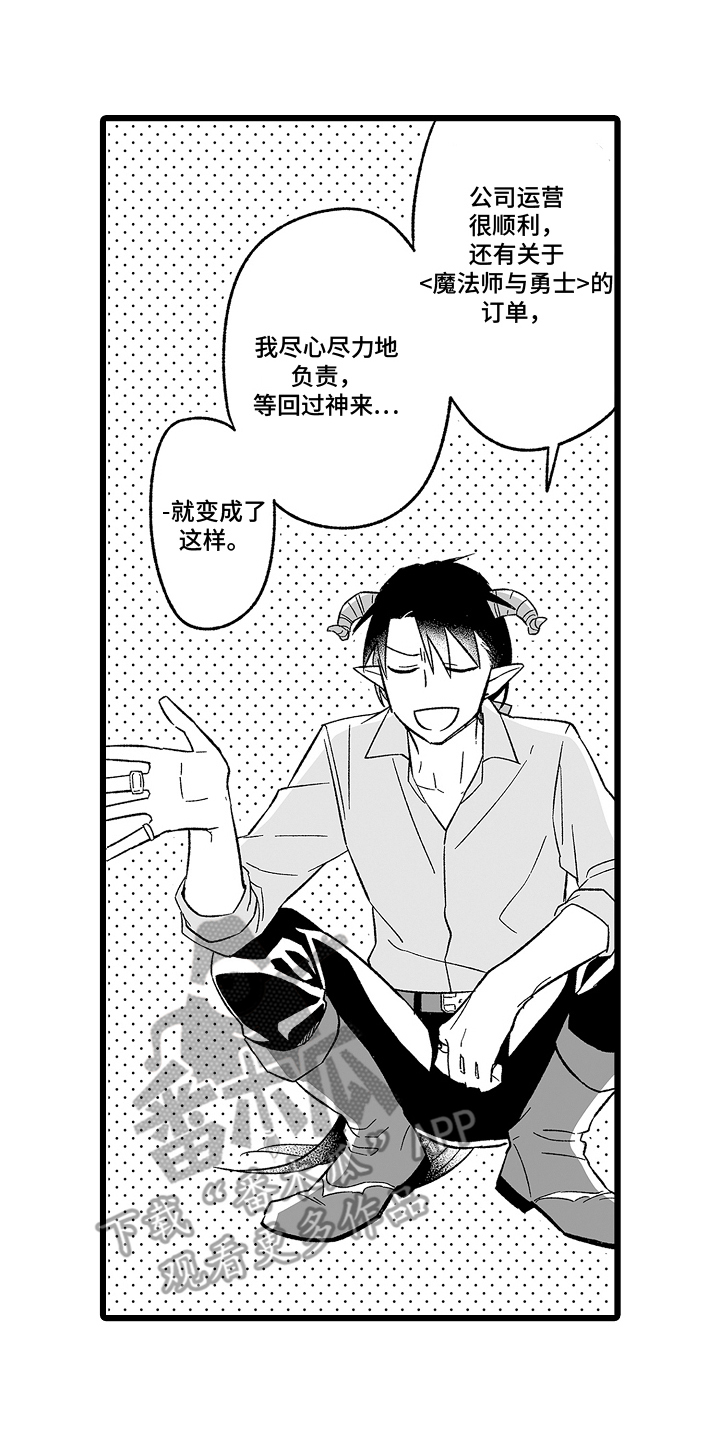 被异界的魔王袭击漫画,第11章：第二人生4图