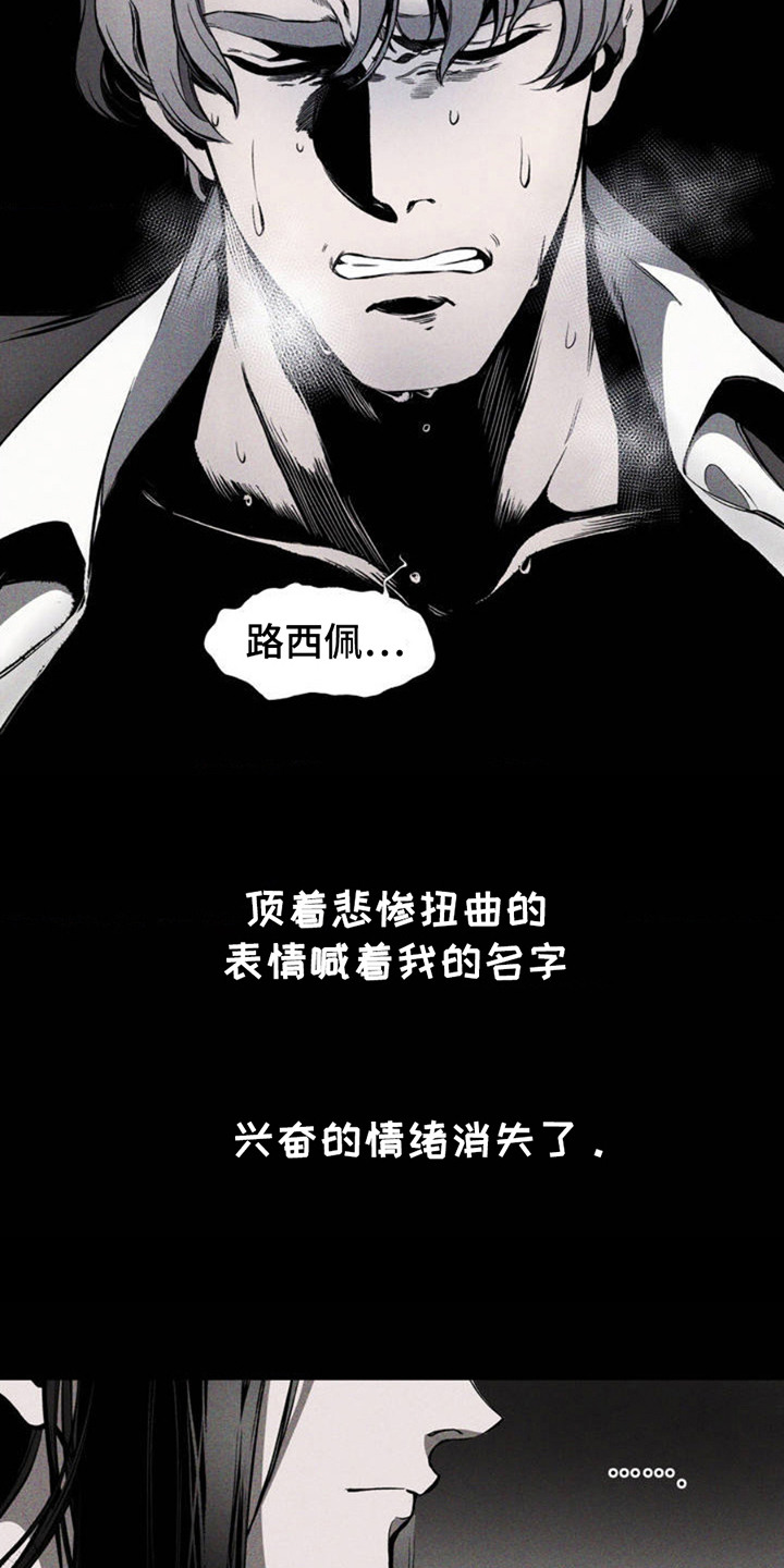 荆棘吾皇漫画,第1章：誓言4图