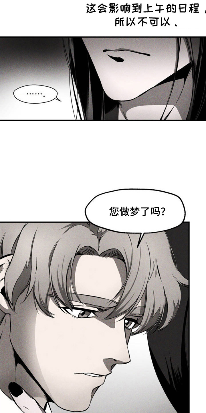 荆棘吾皇漫画,第2章：撒娇4图