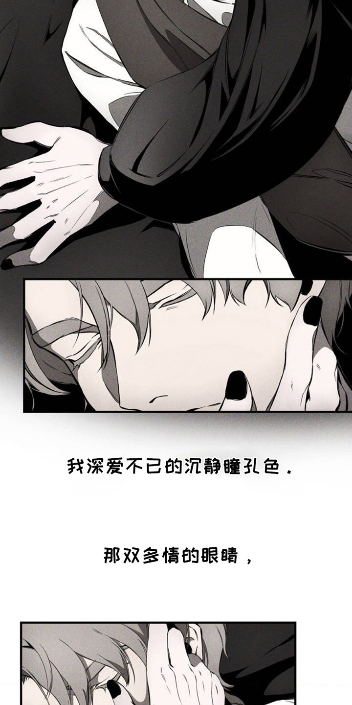 荆棘吾皇漫画,第3章：爱意5图