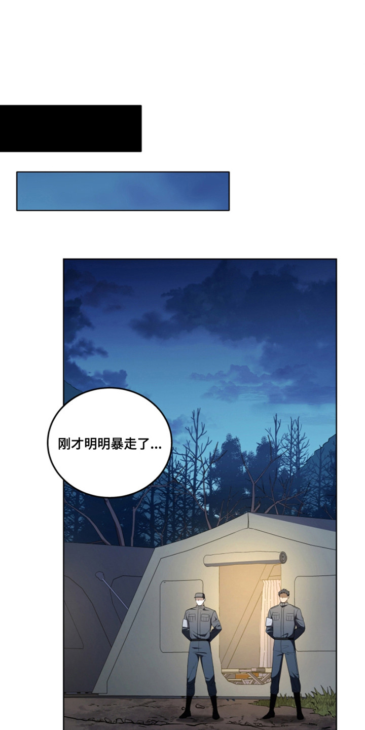 双重血脉漫画,第13章：被盯上3图