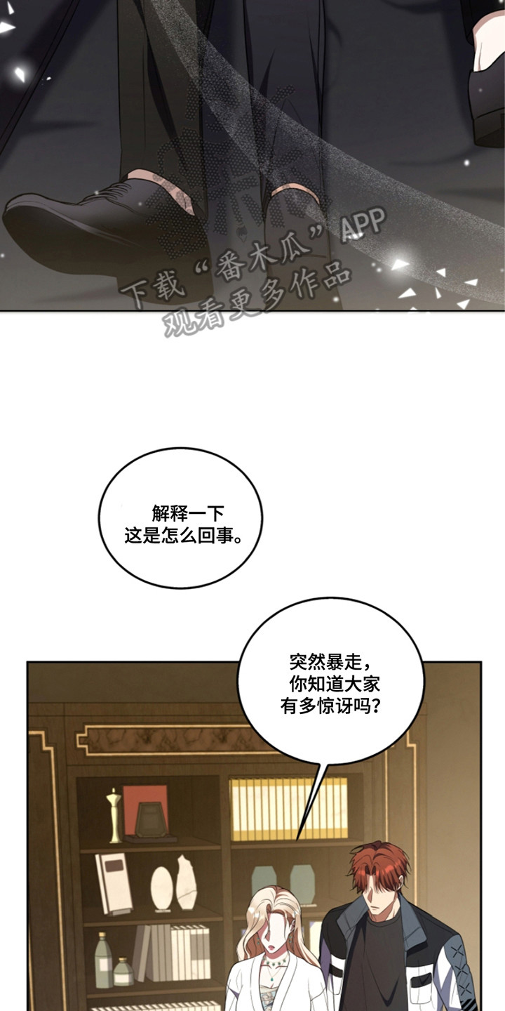 双重血脉漫画,第28章：晕倒2图