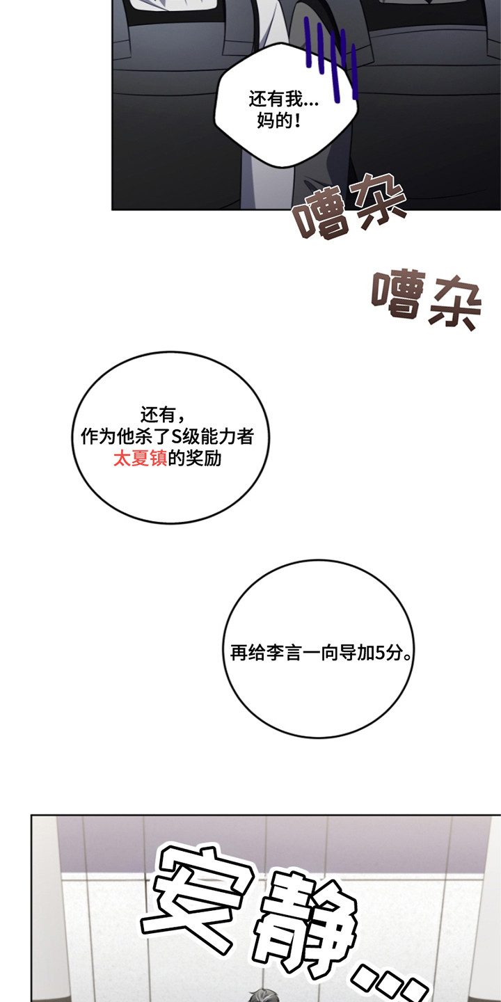 双重血脉漫画,第20章：最高分5图