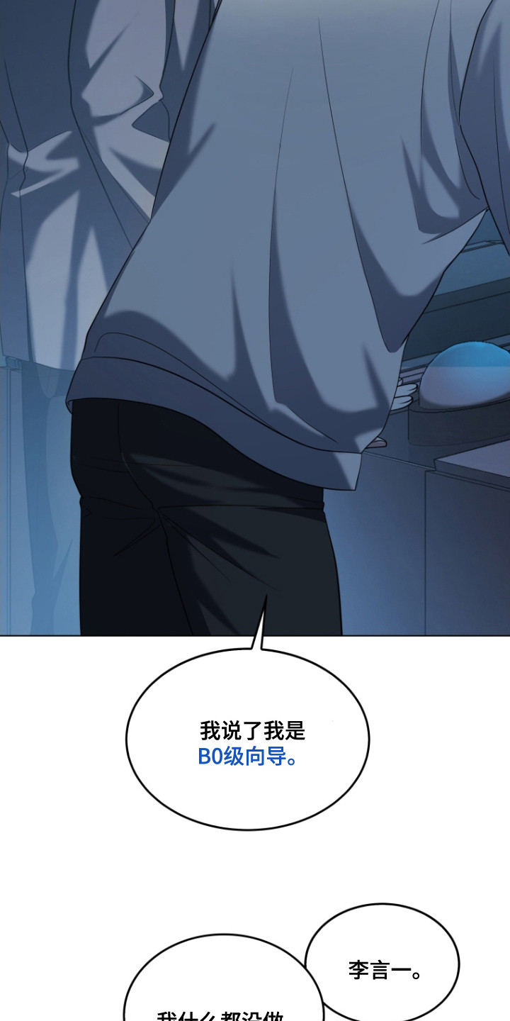 双重国籍很难被发现吗漫画,第2章：检测结果3图