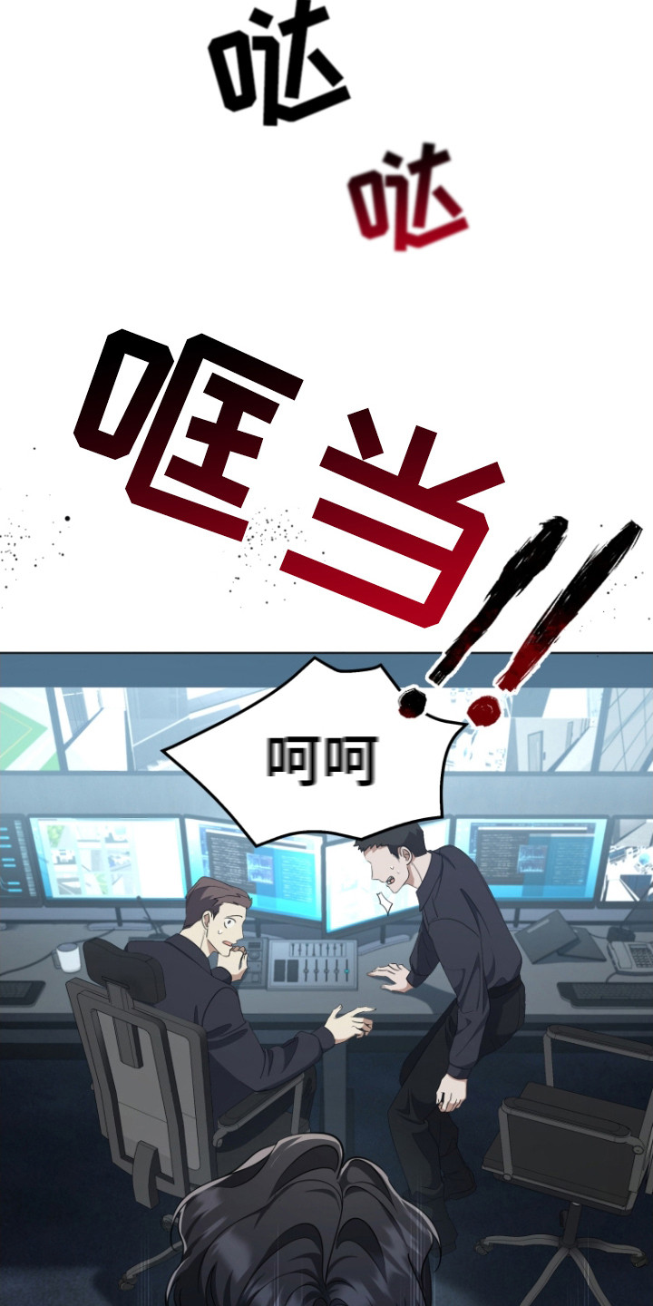 双重国籍很难被发现吗漫画,第2章：检测结果1图