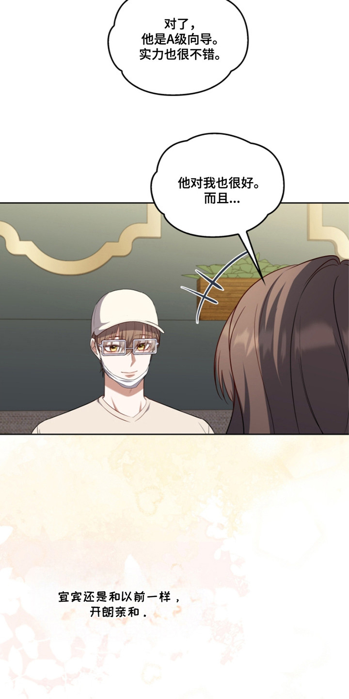 双重血脉漫画,第9章：挚友2图