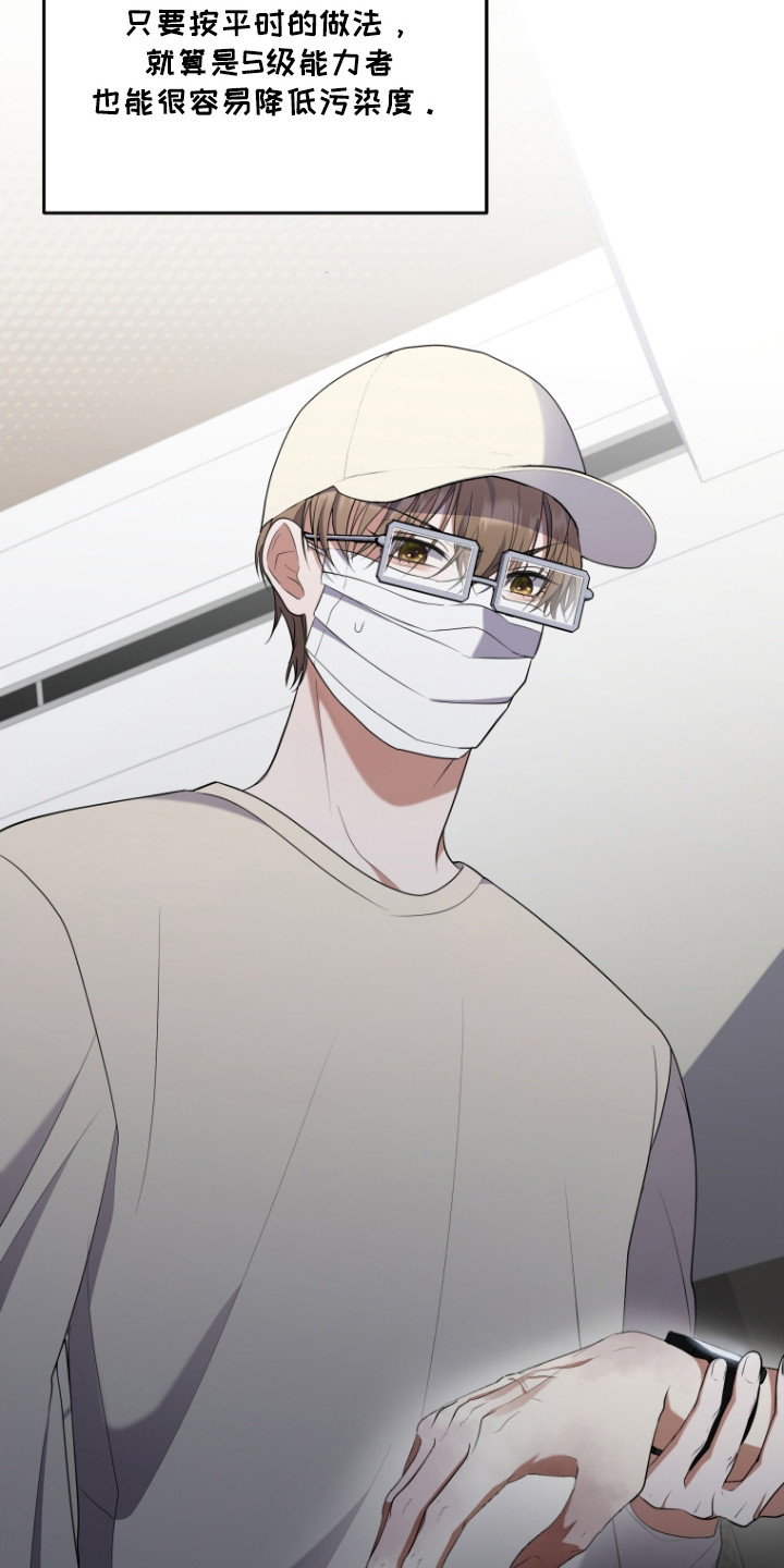 双重血脉角色介绍漫画,第6章：开始疏导1图