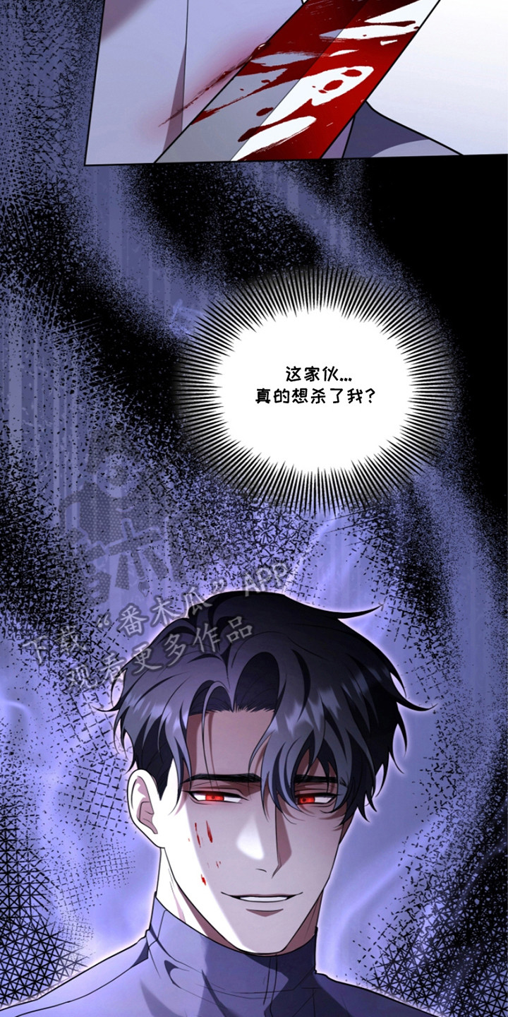 双重血脉角色介绍漫画,第12章：察觉5图