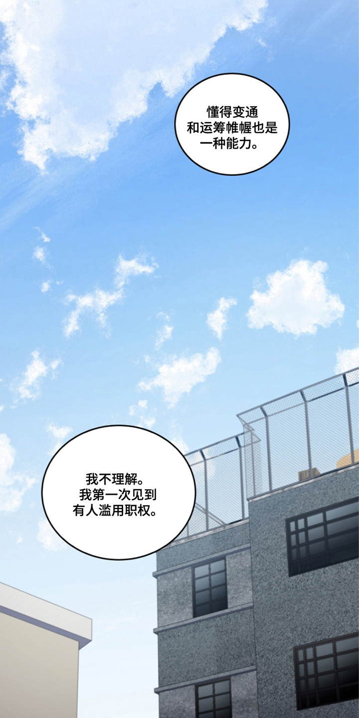 双重血脉漫画,第19章：投降1图