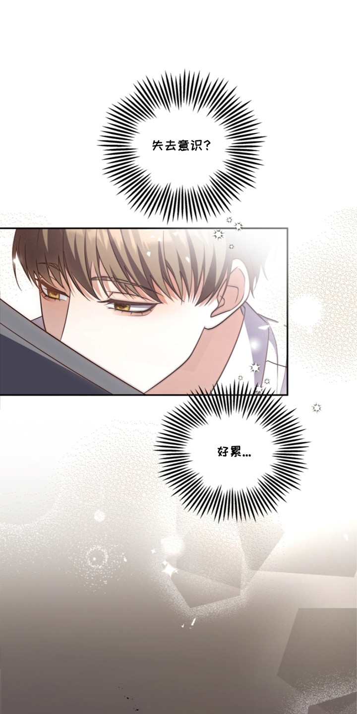 双重血脉漫画,第28章：晕倒5图