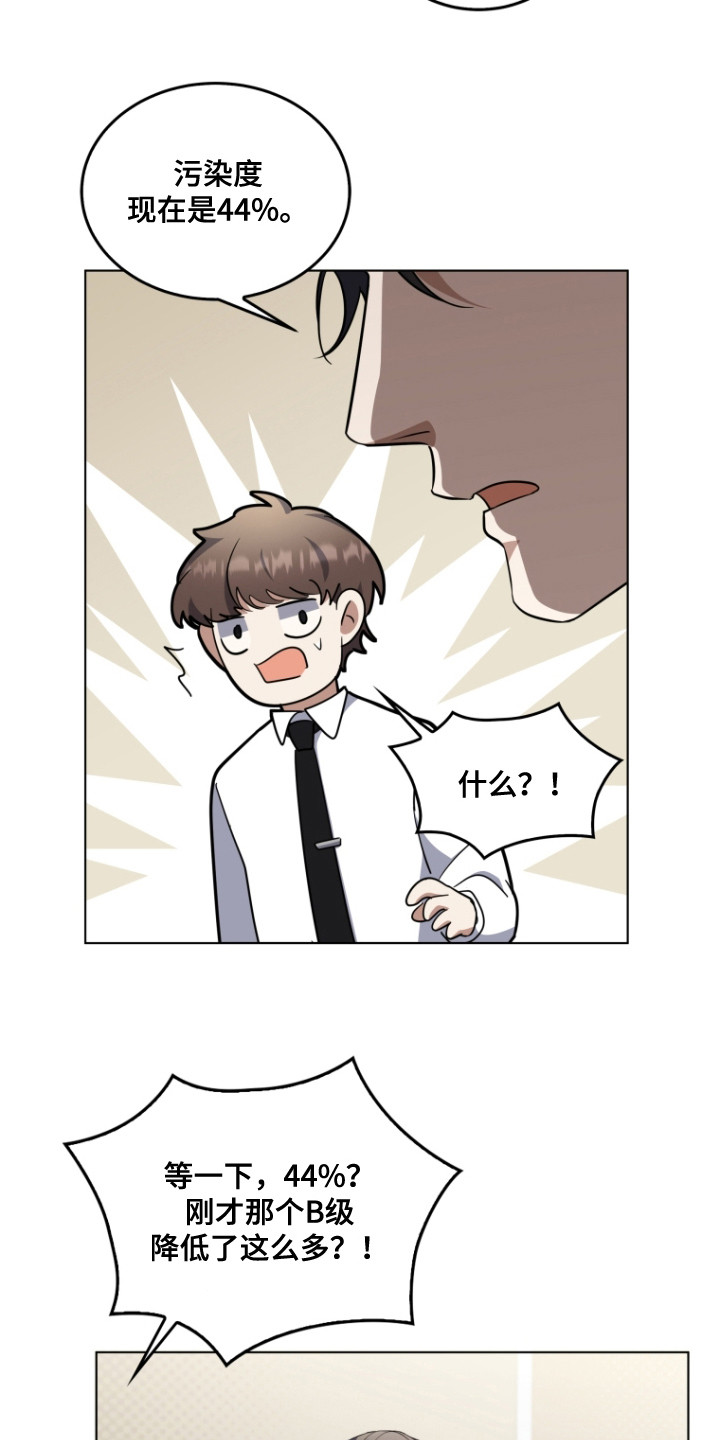 双重回血漫画,第8章：大幅下降5图