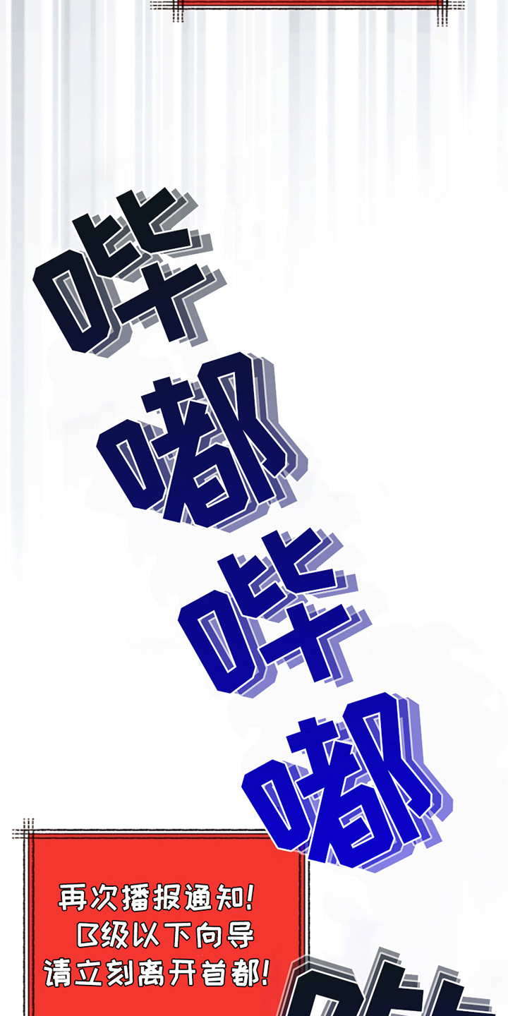 双重血脉觉醒漫画,第24章：暴走4图