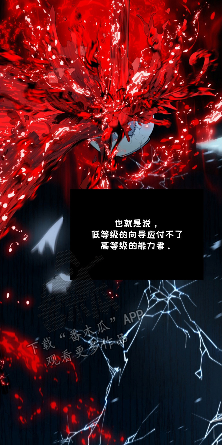 双重血脉角色介绍漫画,第5章：消耗品2图