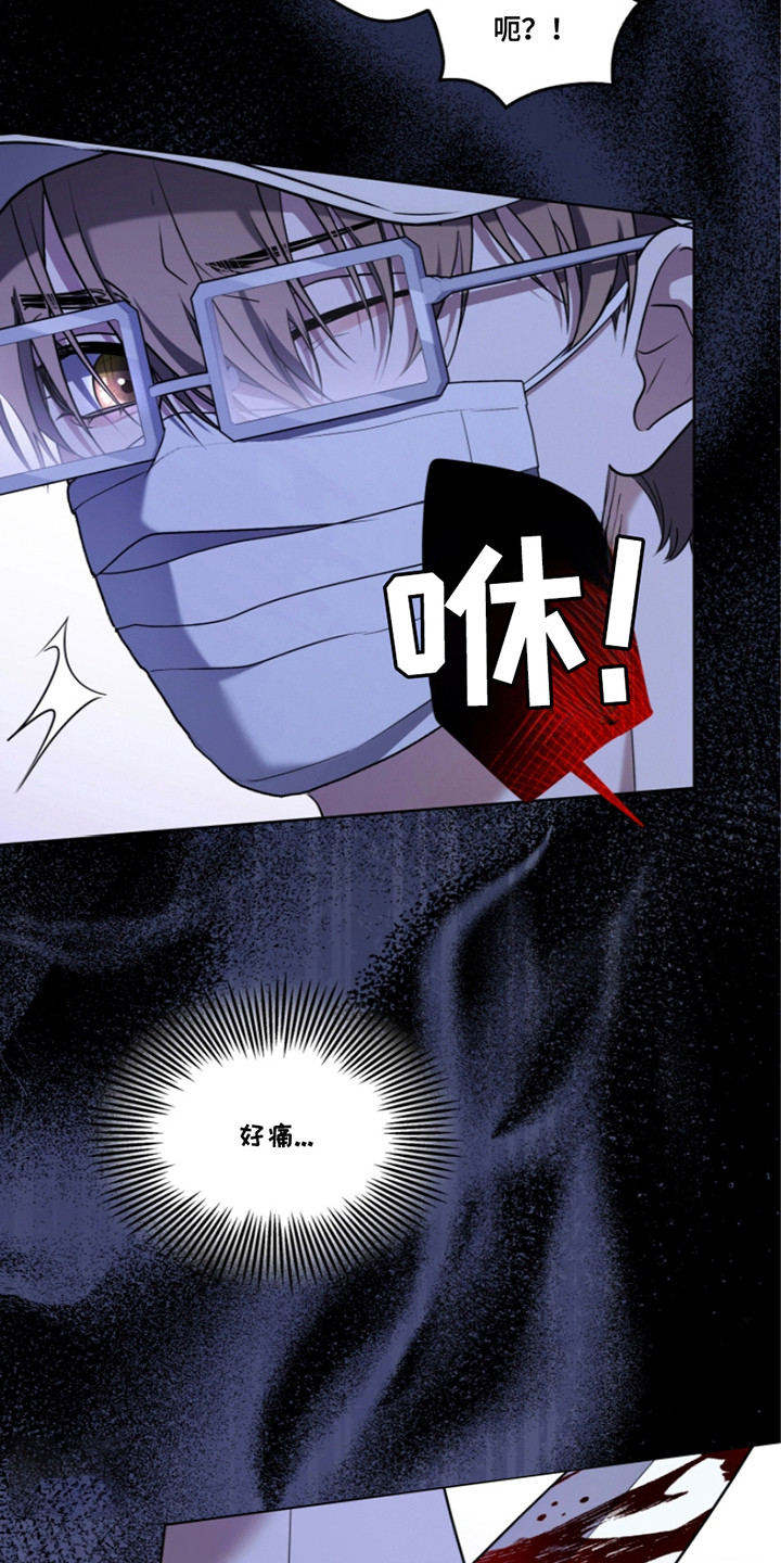 双重血脉角色介绍漫画,第12章：察觉4图