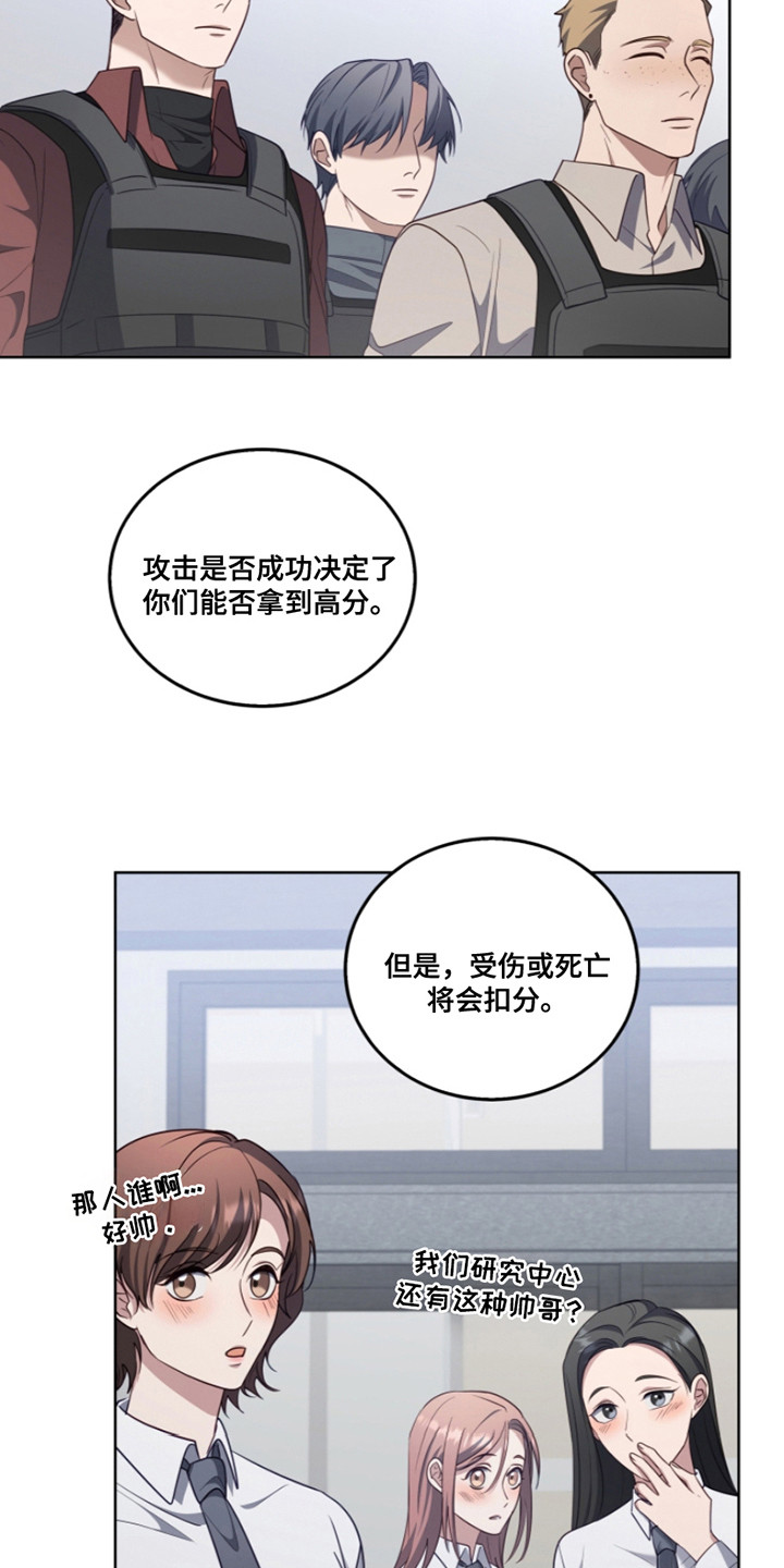 双重血脉觉醒漫画,第15章：故意针对2图