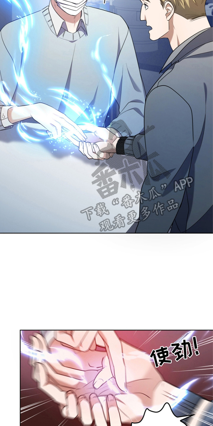 双重血脉漫画,第14章：新规定2图