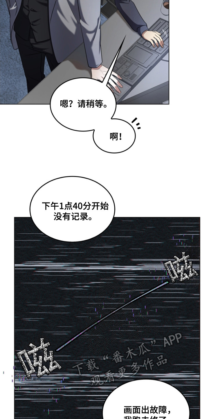 双重国籍很难被发现吗漫画,第2章：检测结果3图