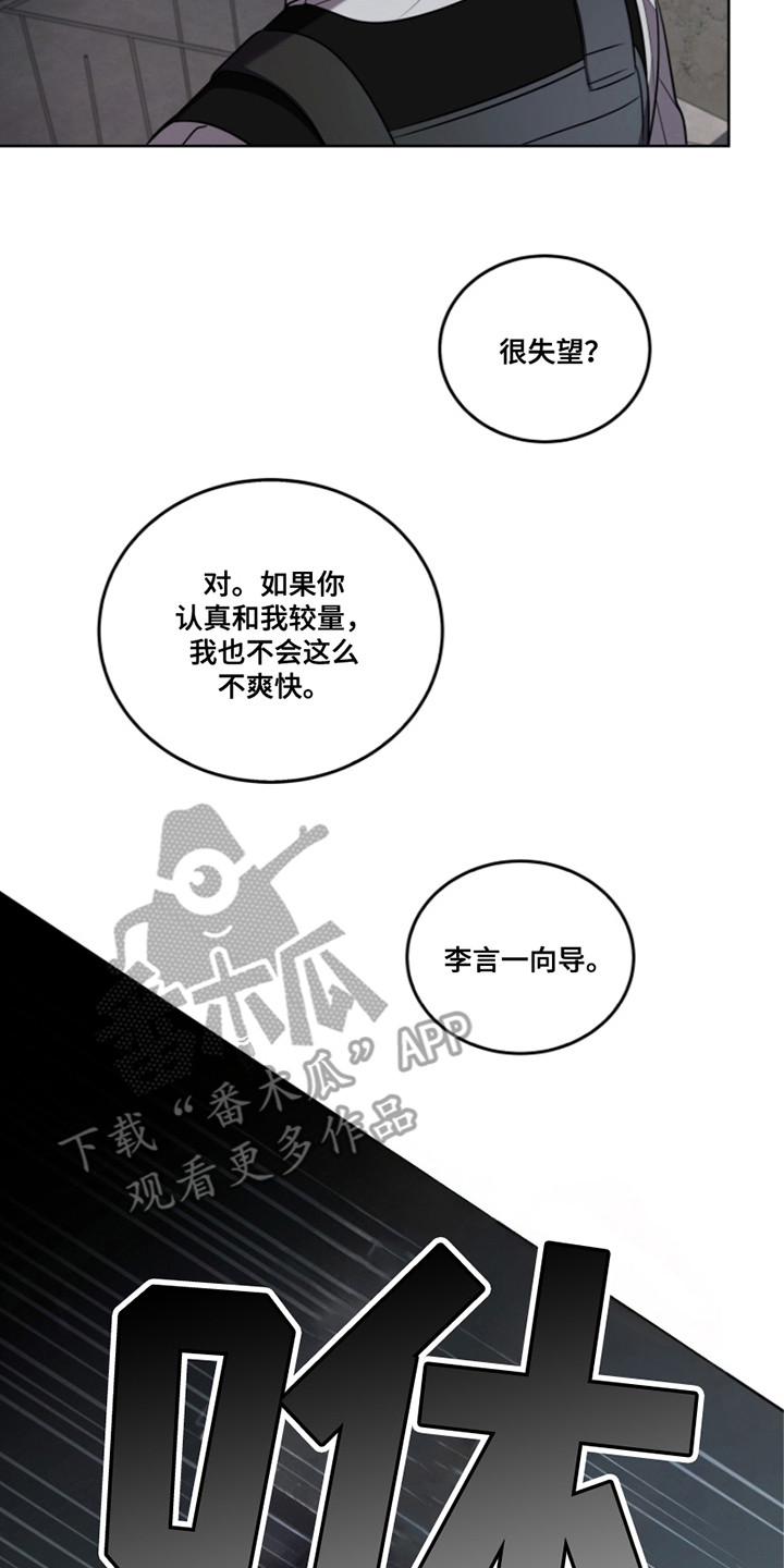 双重血脉漫画,第19章：投降3图