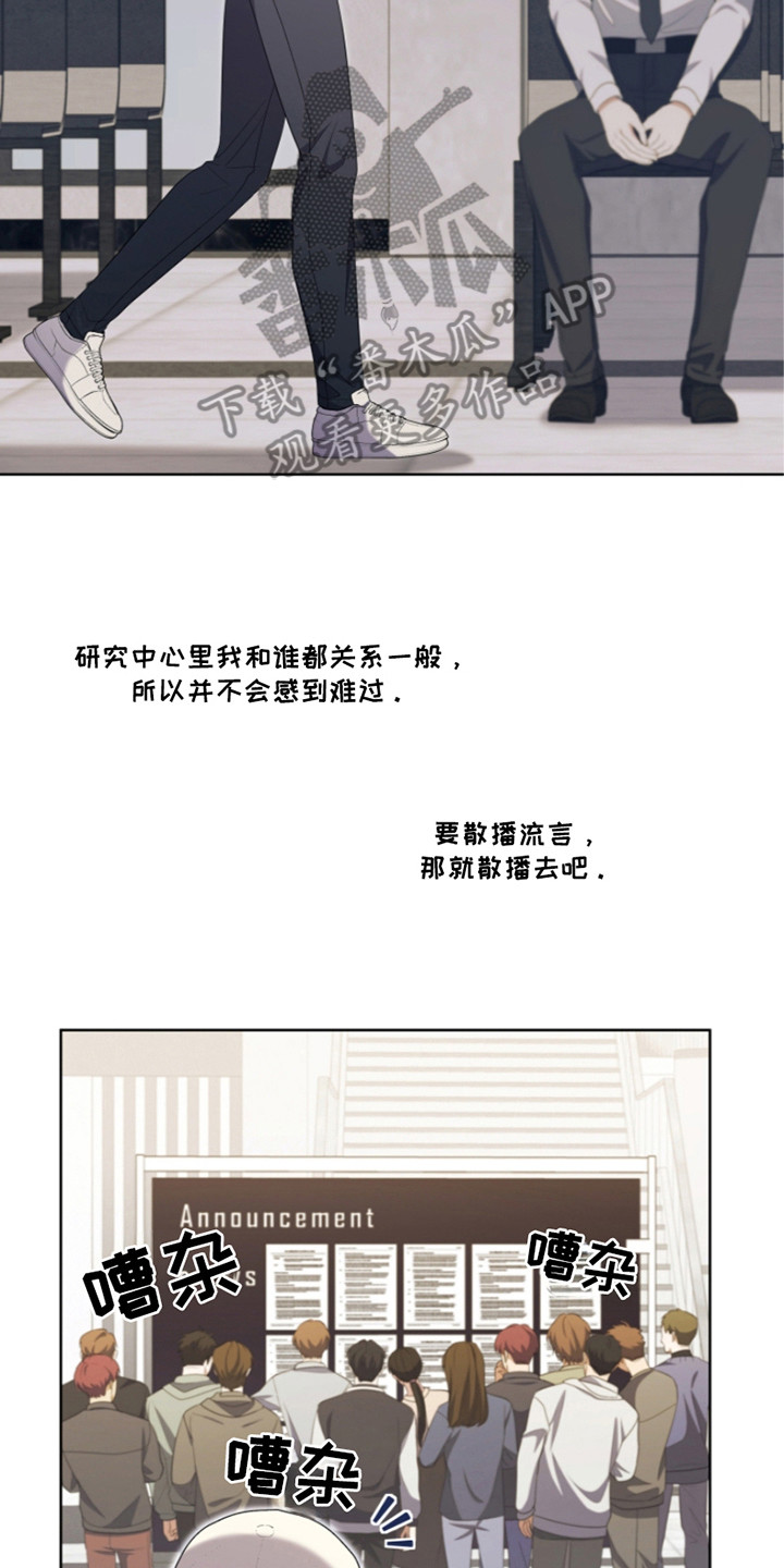 双重血脉漫画,第14章：新规定5图