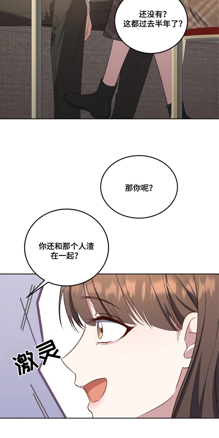 双重血脉漫画,第9章：挚友1图