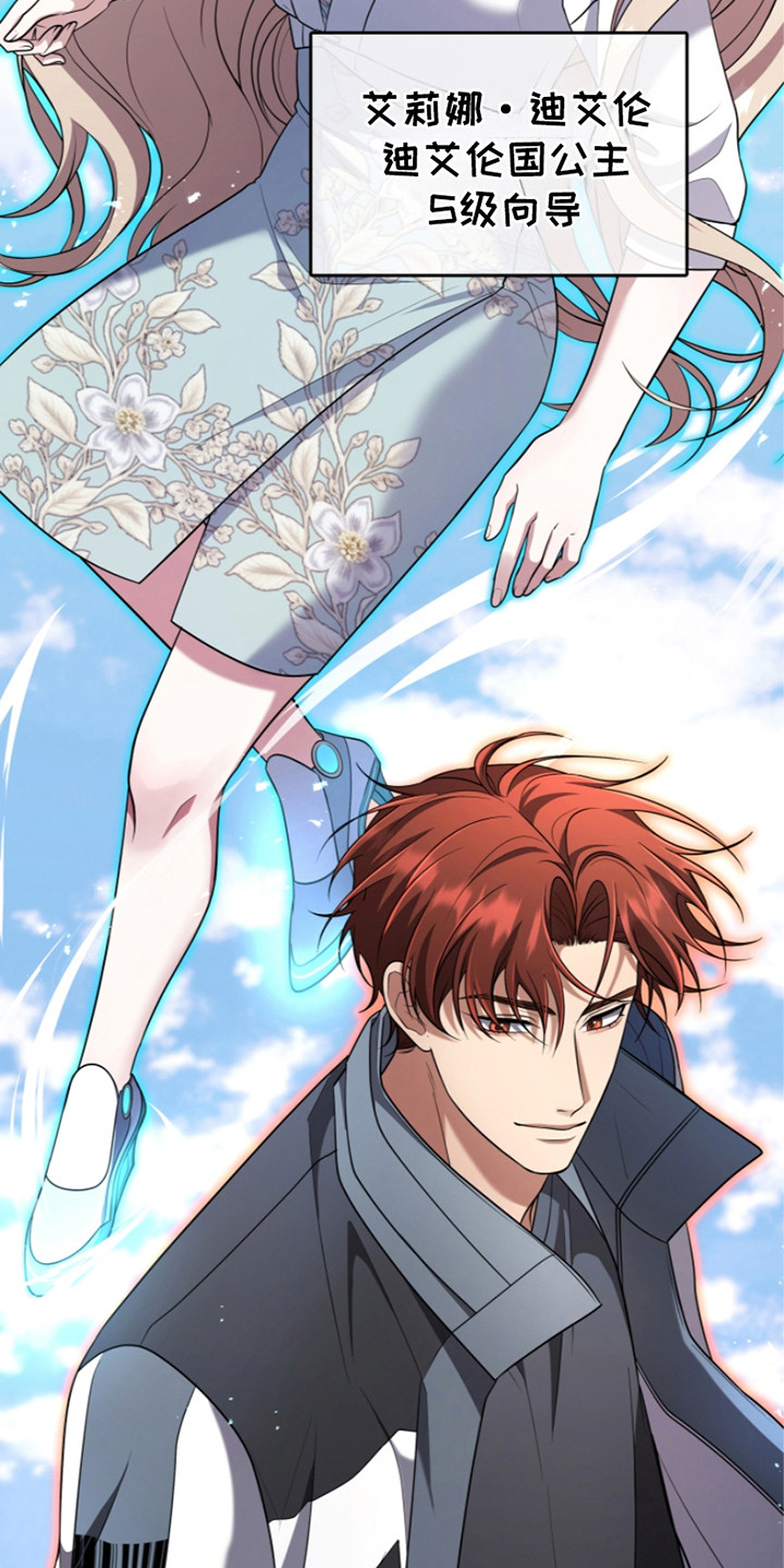 双重血脉觉醒漫画,第24章：暴走4图