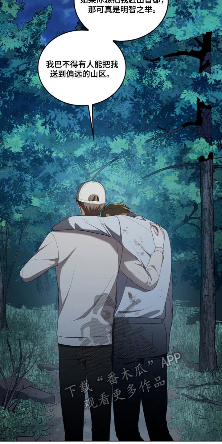 双重血脉漫画,第13章：被盯上2图