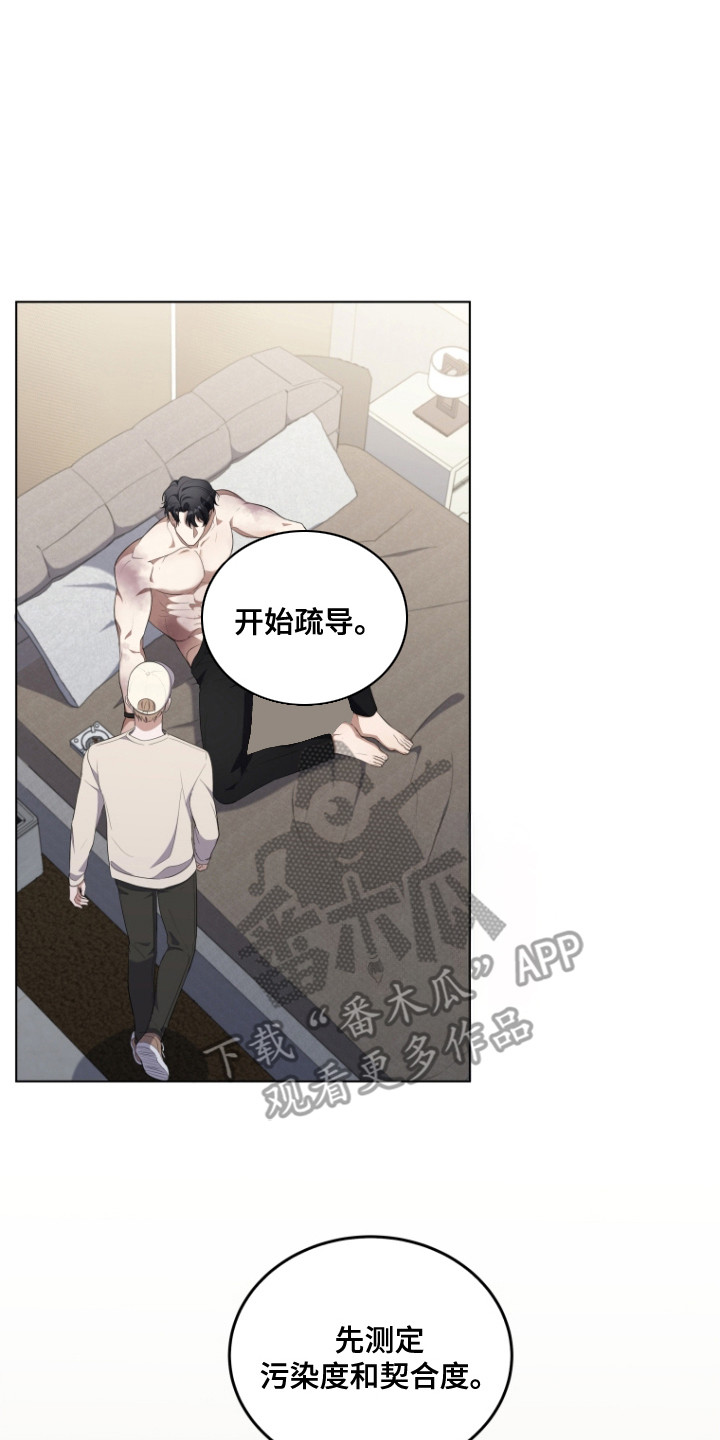 双重血脉角色介绍漫画,第6章：开始疏导2图