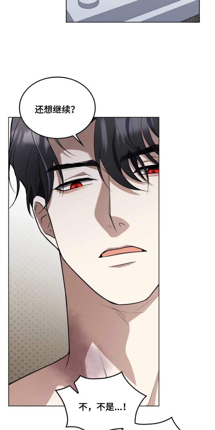 双重回血漫画,第6章：开始疏导5图