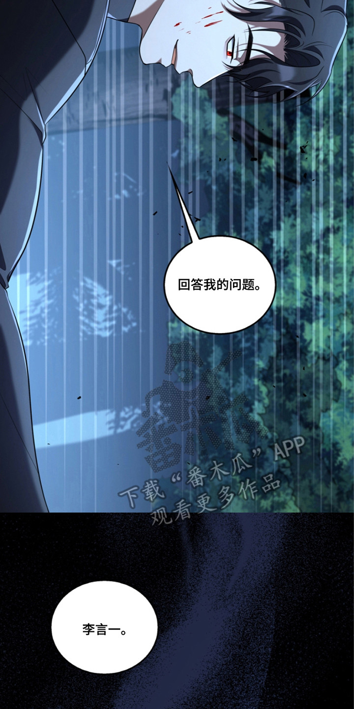 双重血脉角色介绍漫画,第12章：察觉2图